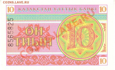 1-2-10-20 тиын 1993 г Казахстан, до 20.12.11 до 22:00 МСК - 10 тиын Казахстан 1993 а 001