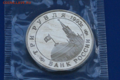 3 р. 1993 года "Освобождение Киева" (запайка) до 10.05 - 22.2.6.JPG