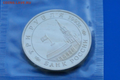 3 р. 1993 года "Освобождение Киева" (запайка) до 10.05 - 22.2.4.JPG