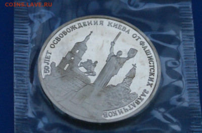 3 р. 1993 года "Освобождение Киева" (запайка) до 10.05 - 22.1.2.JPG