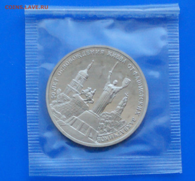 3 р. 1993 года "Освобождение Киева" (запайка) до 10.05 - 22.1.2 Киев.JPG