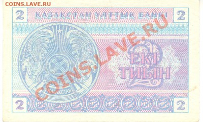 1-2-10-20 тиын 1993 г Казахстан, до 20.12.11 до 22:00 МСК - 2 тиын 1993 Казахстан р 001