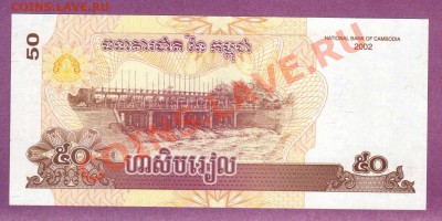 КАМБОДЖА.50,100-РИЕЛЕЙ.2002.ПРЕСС.--до.21.12.11-22:00 МСК. - КАМБОДЖА.50-РИЕЛЕЙ.2002.1