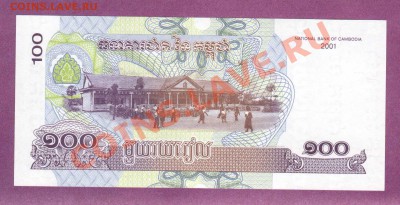 КАМБОДЖА.50,100-РИЕЛЕЙ.2002.ПРЕСС.--до.21.12.11-22:00 МСК. - КАМБОДЖА.100-РИЕЛЕЙ.2002.