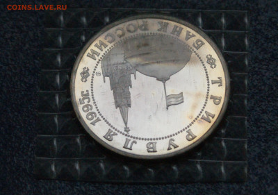 3 р. 1995 года "Освобождение Будапешта" (запайка) до 10.05 - 25.2.4.JPG