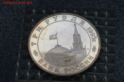 3 р. 1995 года "Освобождение Будапешта" (запайка) до 10.05 - 25.2.2..JPG