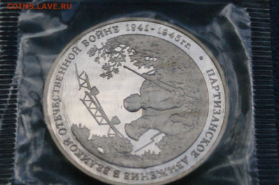3 р. 1994 г. Партизанское движение (запайка) (2) до 10.05 - 14.1.5.JPG