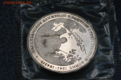 3 р. 1994 г. Партизанское движение (запайка) (2) до 10.05 - 14.1.3.JPG