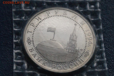 3 р. 1994 года "Освобождение Севастополя" (запайка) до 10.05 - 12.2.2.JPG