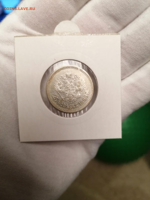 25 копеек 1896 г. оценка - IMG_20230504_182634