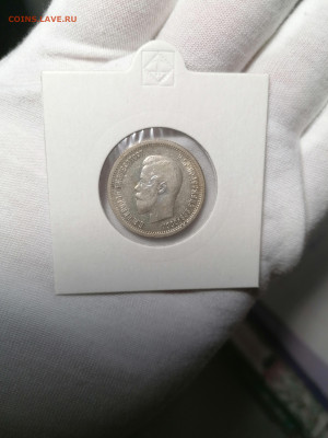 25 копеек 1896 г. оценка - IMG_20230504_182721