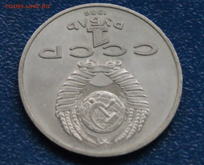 1 руб. 1986 г. Год мира. (Шалаш) до 10.05 - 15.2.3.JPG