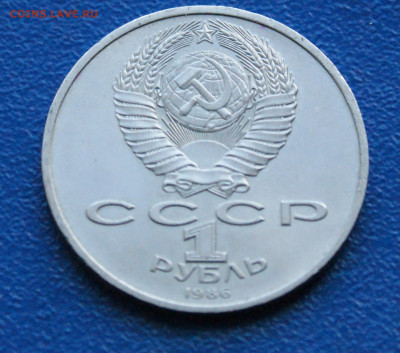 1 руб. 1986 г. Год мира. (Шалаш) до 10.05 - 15.2.1.2.JPG