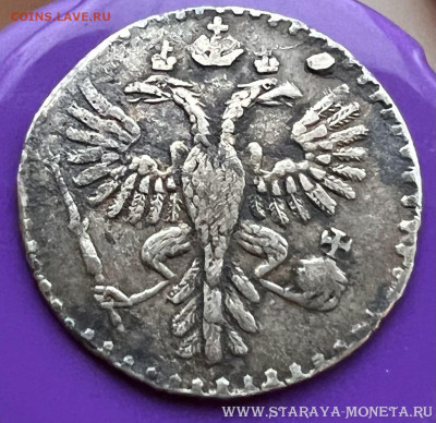 Гривенник 1732 - 8B168D23-F3DE-4049-94A7-77C491643ED1