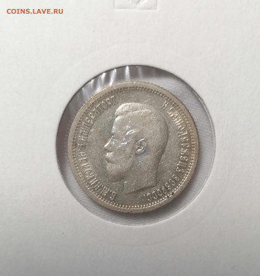 25 копеек 1896 г. оценка - IMG_20230504_190201