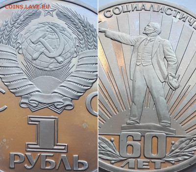 Рубль 1982 60 лет СССР. Пруф? - 60 лет 3