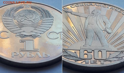 Рубль 1982 60 лет СССР. Пруф? - 60 лет 2