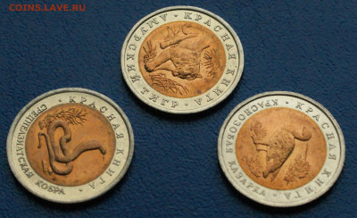 Красная Книга комплект из 3 монет 1992 г. до 10.05 - 31.1.3.JPG
