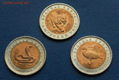 Красная Книга комплект из 3 монет 1992 г. до 10.05 - 31.1.2.JPG