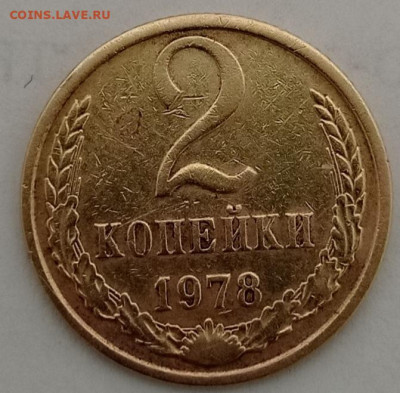 2коп.1978г.определение шт. - IMG_20230501_182519