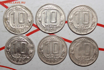 10 копеек 1948,50,52,53,54,57 г. До 07. 05. 23 г. в 22 00 м - IMG_0013.JPG