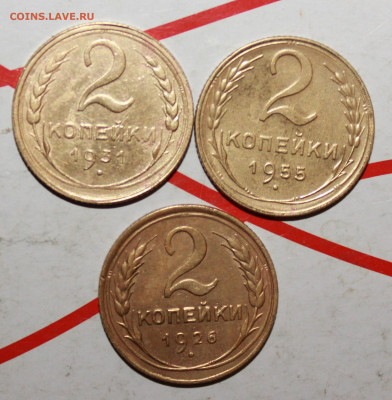 2 копейки 1926,31,55 г. До 07. 05. 23 г. в 22 00 по мск - IMG_0021.JPG