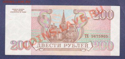 200-РУБ.1993.UNC.--до.21.12.11-22:00. МСК. - 200-РУБ.1993.ПРЕСС.1