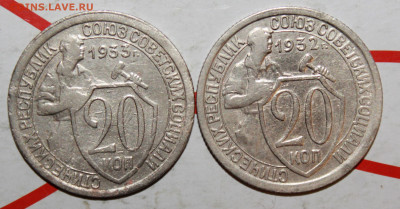 20 копеек 1932 и 33 г. До 07. 05. 23 г. в 22 00 по мск - IMG_0030.JPG