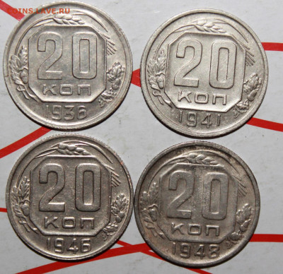 20 копеек 1941,36,46,48 г. До 07. 05. 23 г. в 22 00 по мск - IMG_0038.JPG