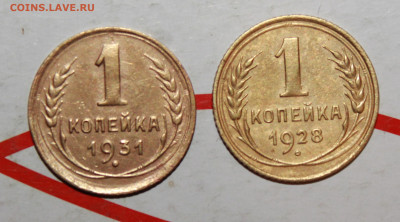 1 копейка 1928 и 31 г. До 07. 05. 23 г. в 22 00 по мск - IMG_0042.JPG