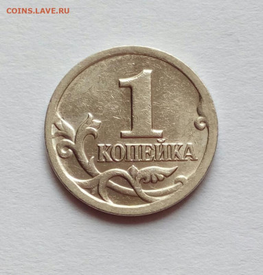 1 копейка 2001 сп ОЧЕНЬ РЕДКИЙ шт. 2.2 Б изучение интереса. - IMG_20230504_125946