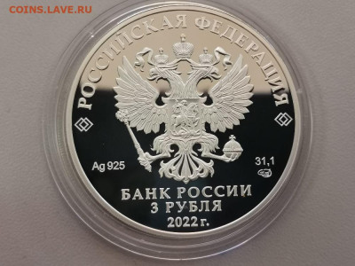 3рубля 2022 Кабардино-Балкарская республика, Ag925, до 11.05 - Y КАБАРДА-2