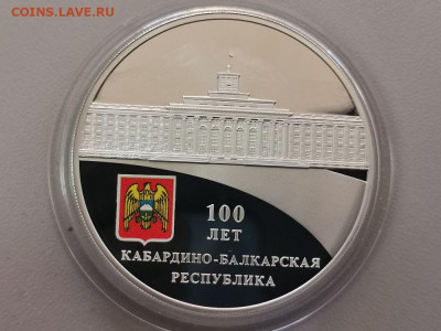 3рубля 2022 Кабардино-Балкарская республика, Ag925, до 11.05 - Y КАБАРДА-1