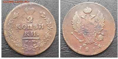 2 копейки 1814 ИМ ПС до 06.05 - 1682882844160