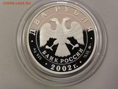 2 рубля 2002 Знаки Зодиака, Лев Ag925, до 11.05 - Y Лев-2