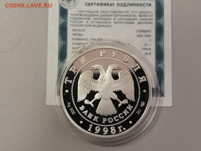 3 рубля 1998 Нило-Столобенская пустынь, Ag900, до 11.05 - Y НИЛО-СТОЛБЕНСКАЯ-2