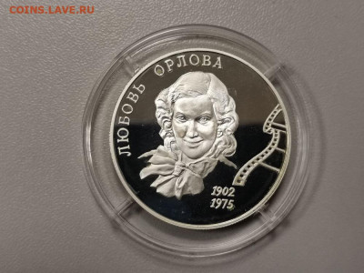 2 рубля 2002 Орлова, Ag925, до 11.05 - Y Орлова-1