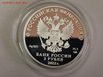 3 рубля 2022 Прокуратура, Ag925, до 11.05 - Y ПРОКУРАТУРА-2