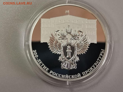 3 рубля 2022 Прокуратура, Ag925, до 11.05 - Y ПРОКУРАТУРА-1