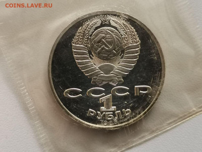 1 рубль 1986 Год мира(стародел) пруф запайка, до 11.05 - С Год мира-2