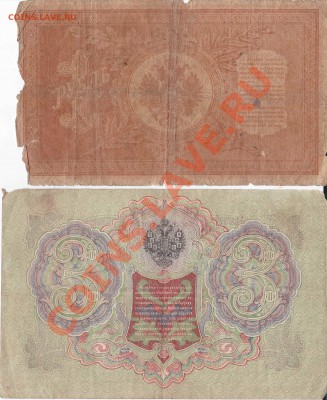 1 рубль 1898г. 3 рубля гос. кр. билет. - 1 рубль 1898 (2)