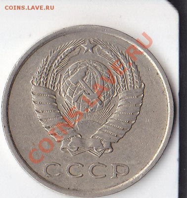 20 копеек 1978 г. Определение разновидности. - 20 копеек 1978 г. (2)