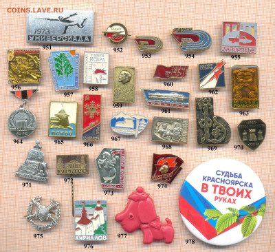 значки разные 27 фикс.цена 15 руб - 1 зн,до ухода в архив - 3 001