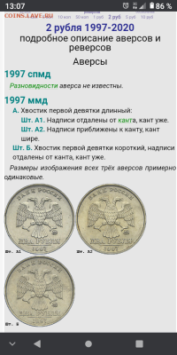 2 рубля 1997г.ММД опознание шт.? - Screenshot_20230505-130738