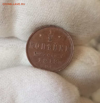 2 копейки 1912 из коллекции До 10.05.23 в 22.30 МСК. - 1681842473214