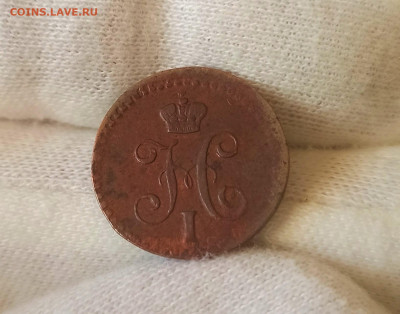 4 копейки серебром 1840 ЕМ. До 10.05.23 в 22.30 МСК. - 1682061763773