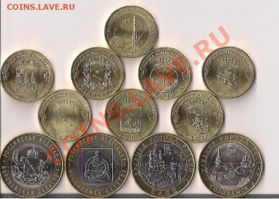 10 рублевые монеты РФ 2011г. от 1шт до мешка - 005