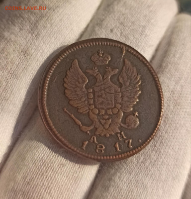 2 копейки 1817 КМ АМ. До 10.05.23 в 22.30 МСК. - 1681813575542