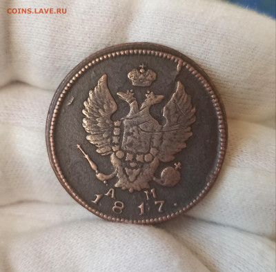 2 копейки 1817 КМ АМ. До 10.05.23 в 22.30 МСК. - 1681813973176