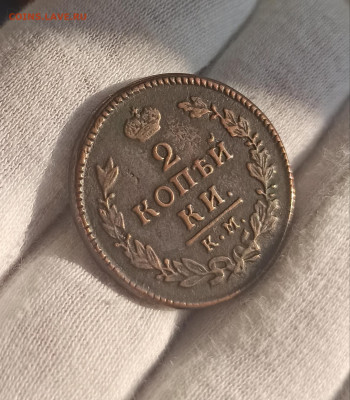 2 копейки 1817 КМ АМ. До 10.05.23 в 22.30 МСК. - 1681813817562